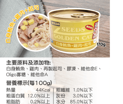 SEEDS惜時 GOLDEN CAT健康機能特級金貓餐罐 170g7
