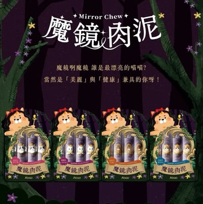 Abao阿寶 魔鏡肉泥 貓肉泥 (16g/4入) 4種機能【專利魚膠原+半乳寡糖】無人工膠 貓零食 營養點心1