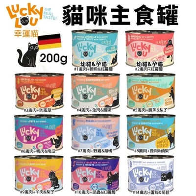 幸運喵 Lucky Lou 貓主食罐 200g1