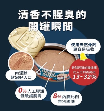 HeroMama 溯源鮮肉/海陸派對 主食罐 80g/165g8
