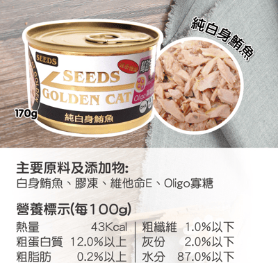 SEEDS惜時 GOLDEN CAT健康機能特級金貓餐罐 170g11