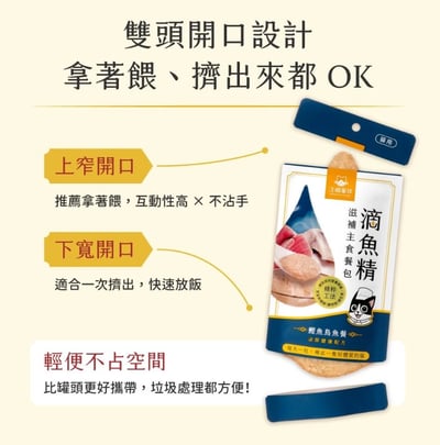 汪喵星球｜貓用 滴雞精/滴魚精滋補主食餐包3