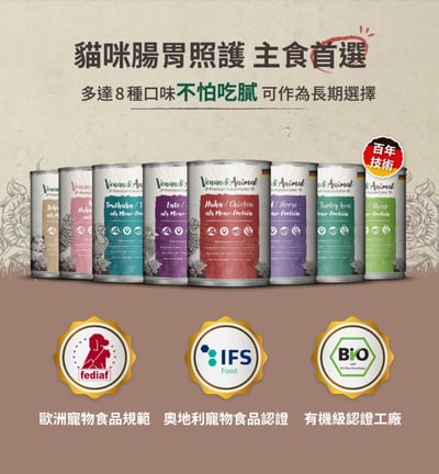 Venandi Animal 德國貓王 雙拼蛋白高肉量主食罐2
