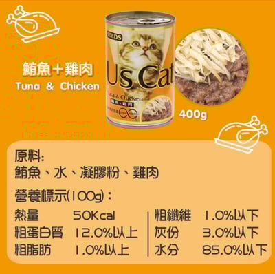 SEEDS惜時 Us Cat愛貓餐罐 400g6