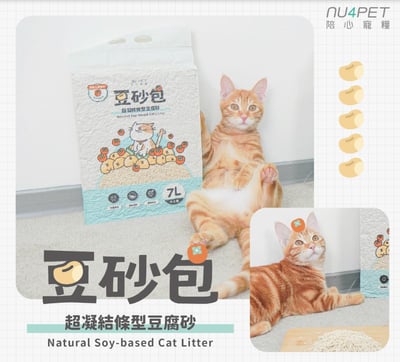 nu4PET  豆砂包｜超凝結條型豆腐貓砂1