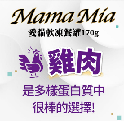 SEEDS惜時 MamaMia 愛貓軟凍餐罐 170g6