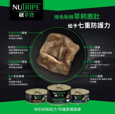 紐萃寶Nutripe無穀無膠主食貓罐4