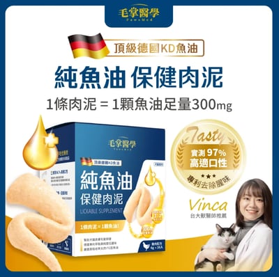 HEROMAMA 【毛掌醫學】純魚油 保健肉泥 | 寵物魚油 貓狗適用1