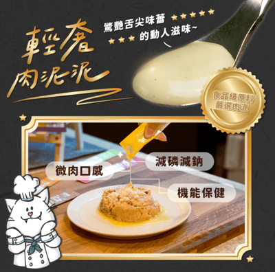 nu4PET陪心寵糧 犬貓| C'est bon 輕奢肉泥泥4