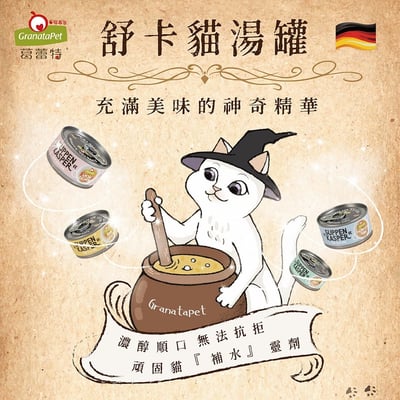 GranataPet 舒卡貓湯罐 70g3