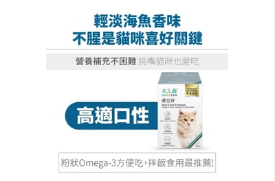 木入森MORESON 貓咪膚立好(適用皮膚敏感) 寵物保健 營養品 Cat Health3