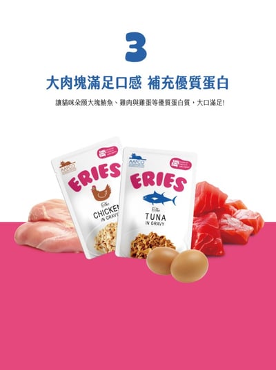 Eries 伊瑞思 - 好肚肚益生元貓主食餐包系列5
