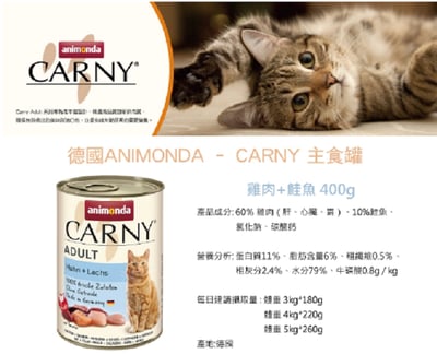 Animonda 阿曼達 CARNY卡恩 卡妮 成貓主食罐400G10