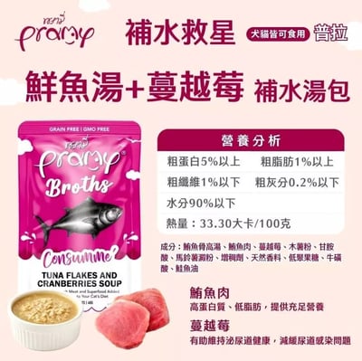 Pramy普拉 Broths 營養湯包系列 補水救星 40g6