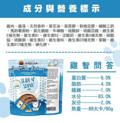 WERUVA唯美味‧貓咪易開餵肉泥主食餐包 80G3
