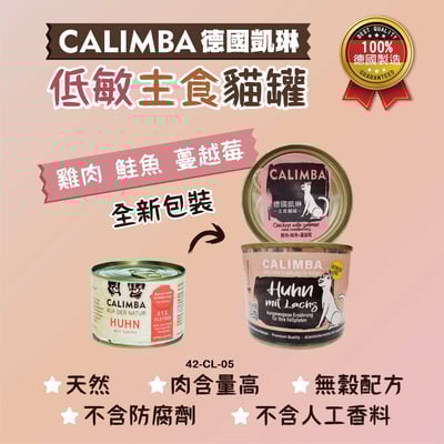 CALIMBA 德國凱琳-無穀主食貓罐 200g2