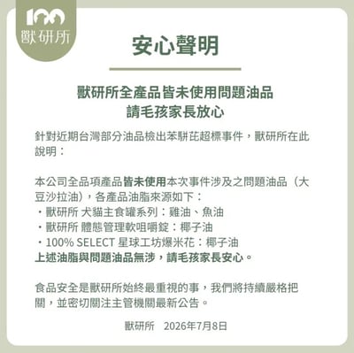 獸研所貓咪保養主食罐80g　腎臟/泌尿/免疫/幼貓2
