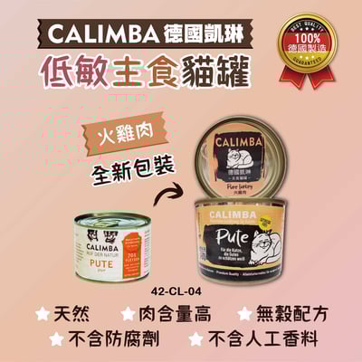 CALIMBA 德國凱琳-無穀主食貓罐 200g3