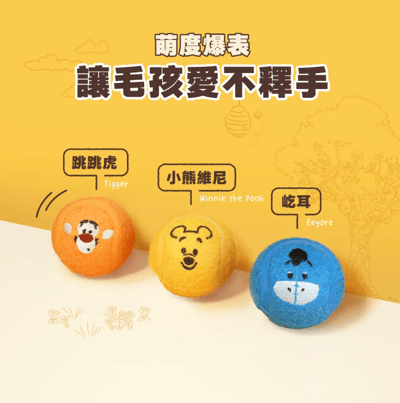 HEROMAMA 小熊維尼系列 好朋友啾啾彈力球 | 狗狗彈力球3