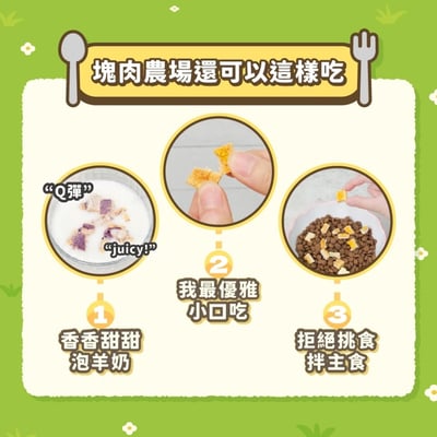 陪心寵糧 塊肉農場凍乾｜雞肉蔬果夾心凍乾 25g6