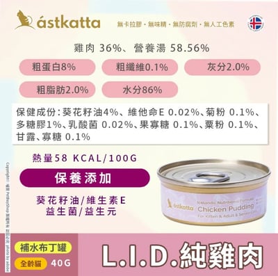 astkatta 冰島無穀補水布丁罐｜40g 貓罐頭5