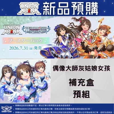 UA 偶像大師灰姑娘女孩 預購至7/291