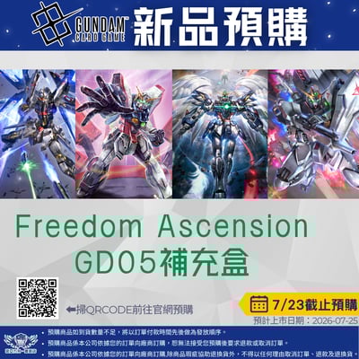 鋼彈卡牌 GD05補充盒 預購  7/23截止1