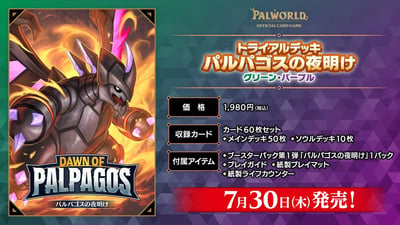 Palworld 幻獸帕魯 預組 帕爾帕戈斯的黎明2