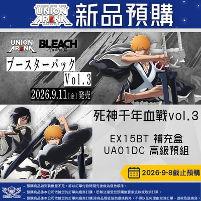 UA 死神千年血戰vol3 補充包 & 高級起始牌組 預購至9/81