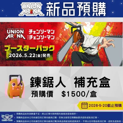 UA 鍊鋸人 預購至5/201