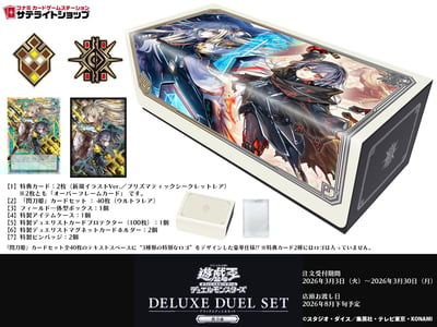 遊戲王 公認店限定商品「決鬥萬全套組 閃刀姬」預購中1