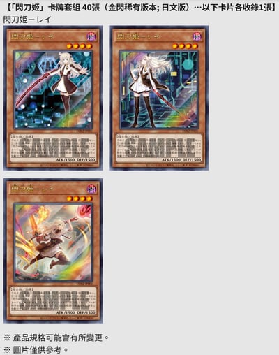 遊戲王 公認店限定商品「決鬥萬全套組 閃刀姬」預購中5