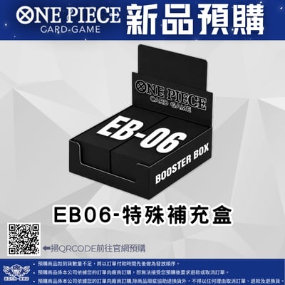 OPCG 航海王卡牌 EB06補充盒 預購1