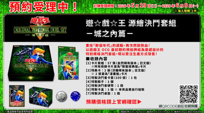 遊戲王 源繪預組 遊戲篇 海馬篇 城之內篇 預購至6/83