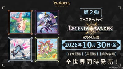 Palworld 幻獸帕魯 第2彈補充盒 Legends Awaken 預購1