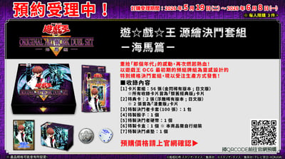 遊戲王 源繪預組 遊戲篇 海馬篇 城之內篇 預購至6/82