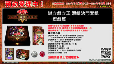 遊戲王 源繪預組 遊戲篇 海馬篇 城之內篇 預購至6/81