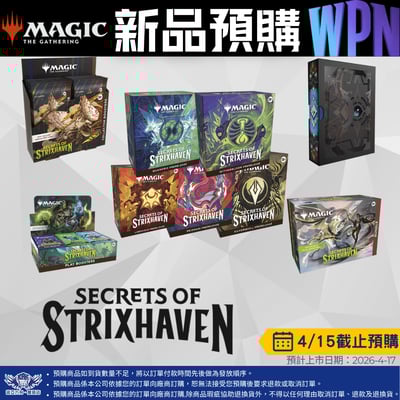 MTG 斯翠海文系列 預購至4/151