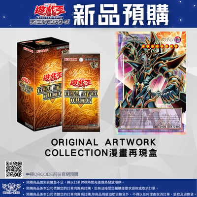 遊戲王 ORIGINAL ARTWORK COLLECTION 源繪典藏包 漫畫再現補充包 預購1