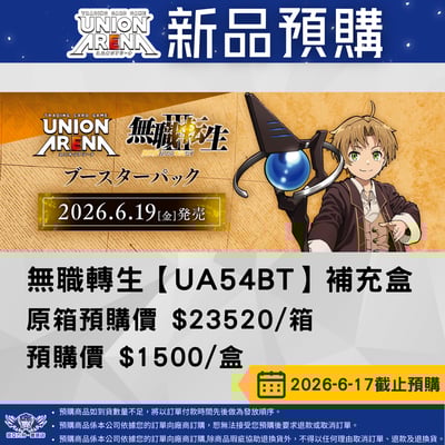 UA 無職轉生 預購至6/171
