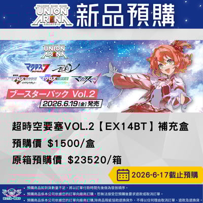 UA 超時空要塞VOL.2 預購至6/171