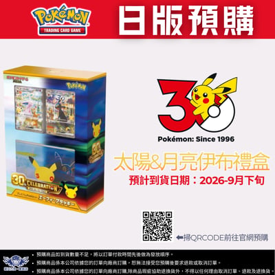 日版寶可夢 30週年 太陽伊布&月亮伊布禮盒 預購1