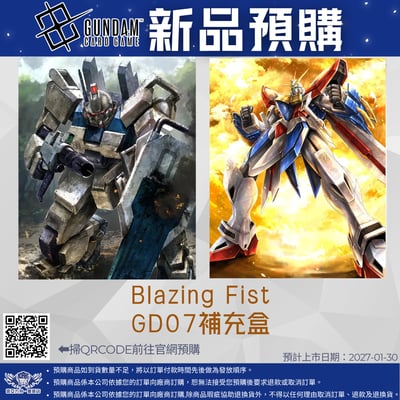 鋼彈卡牌 Blazing Fist [GD07]  預購1
