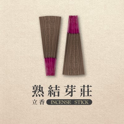 立香｜熟結芽莊【環保香】2