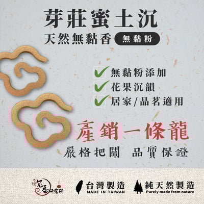 無黏香｜芽莊蜜土沉3