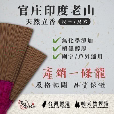 立香｜官庄印度老山3