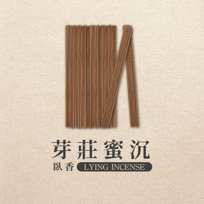 臥香｜芽莊蜜沉2