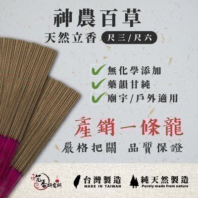 立香｜神農百草3