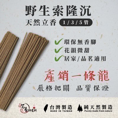 臥香｜野生索隆沉3