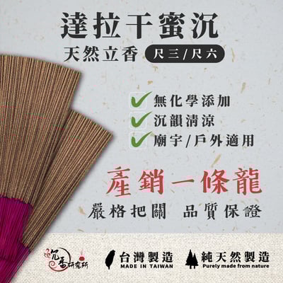 立香｜達拉干蜜沉3